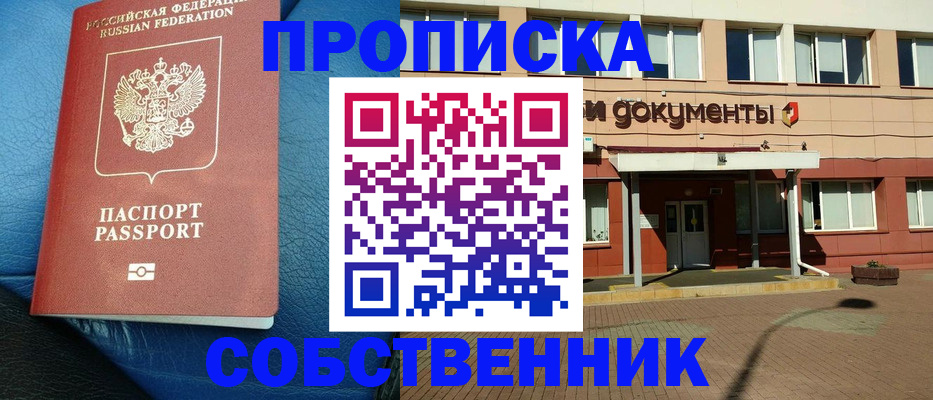 временная прописка в Михайловске