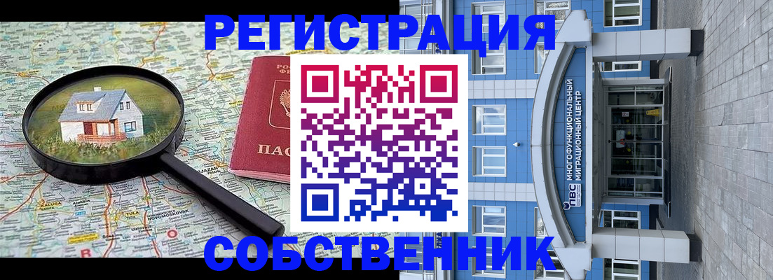 прописка в Михайловске